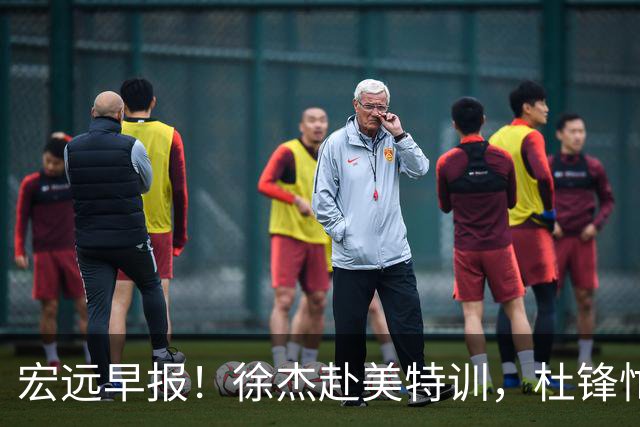宏远早报！徐杰赴美特训，杜锋忙于活动，虎头展现天赋！